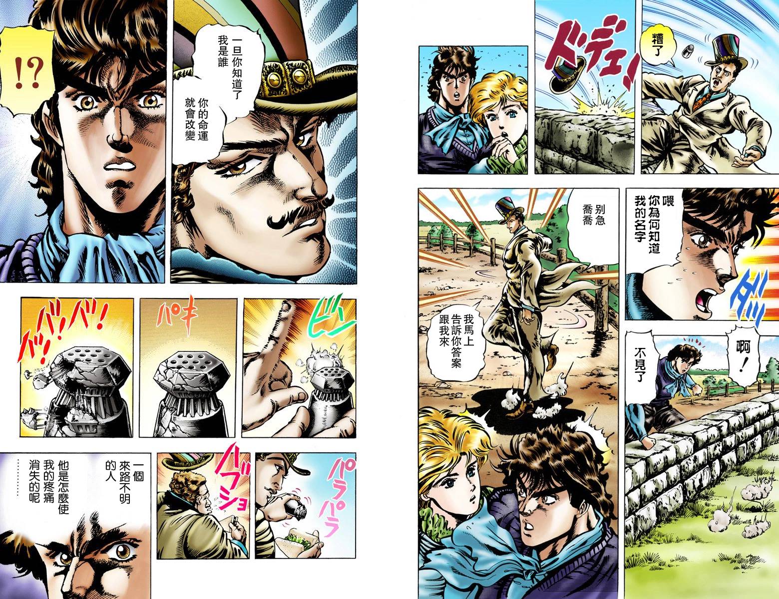 《JoJo奇妙冒险》漫画最新章节第1部03卷全彩免费下拉式在线观看章节第【13】张图片