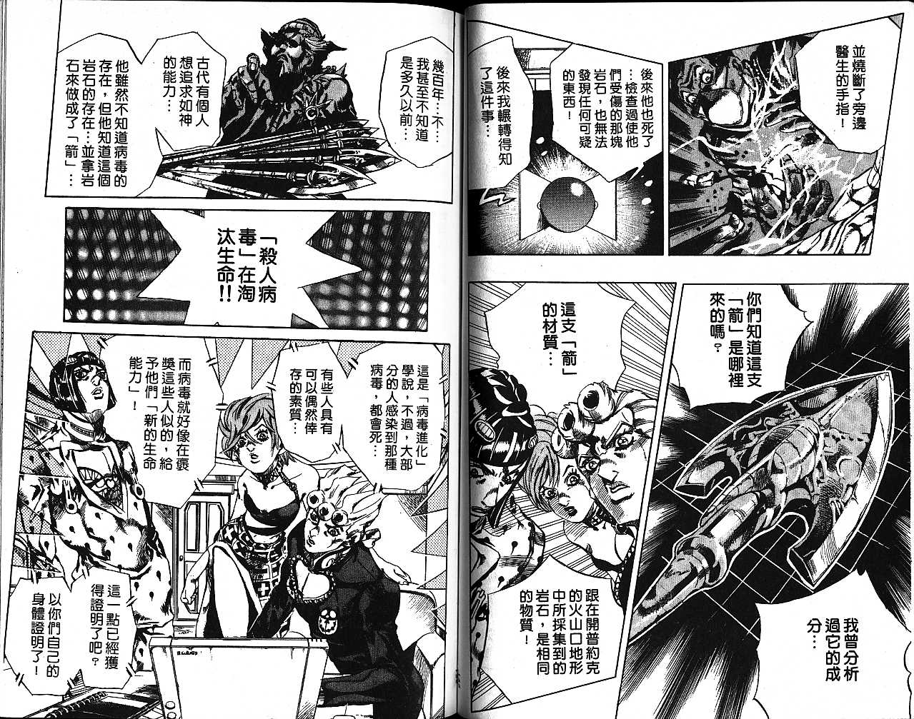 《JoJo奇妙冒险》漫画最新章节第59卷免费下拉式在线观看章节第【79】张图片