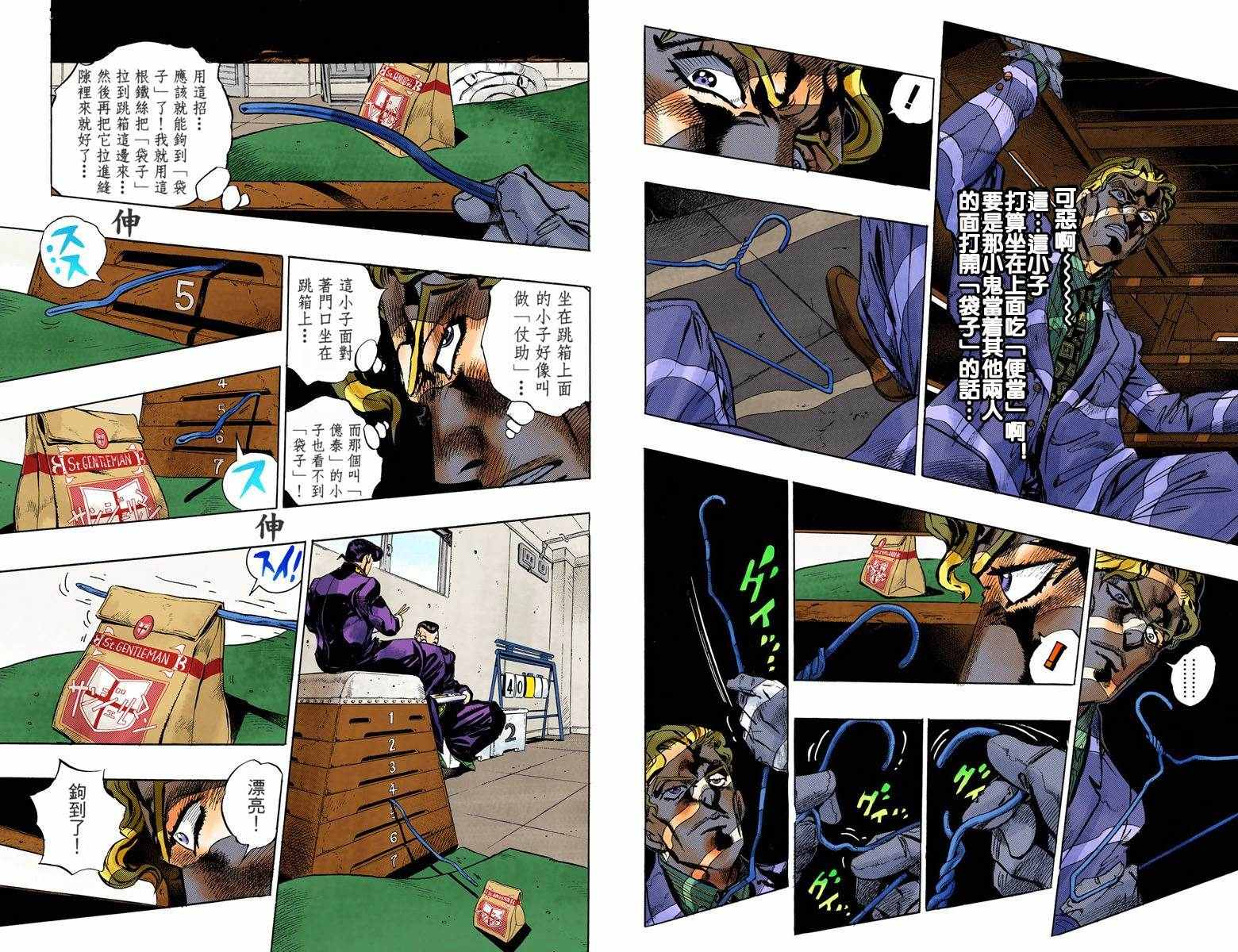 《JoJo奇妙冒险》漫画最新章节第4部09卷全彩免费下拉式在线观看章节第【20】张图片