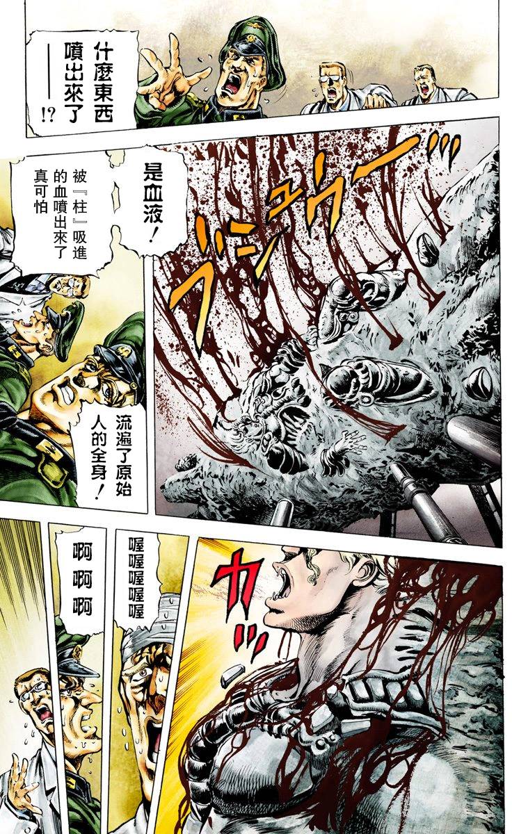 《JoJo奇妙冒险》漫画最新章节第2部01卷全彩免费下拉式在线观看章节第【173】张图片