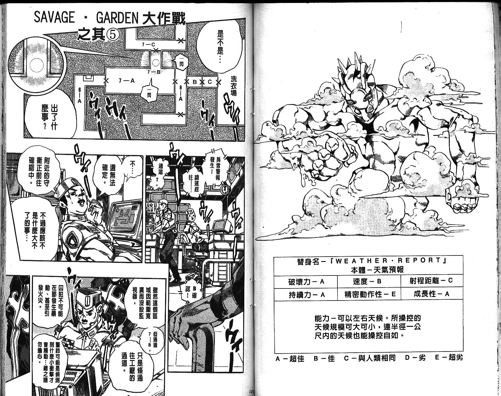 《JoJo奇妙冒险》漫画最新章节第68卷免费下拉式在线观看章节第【75】张图片