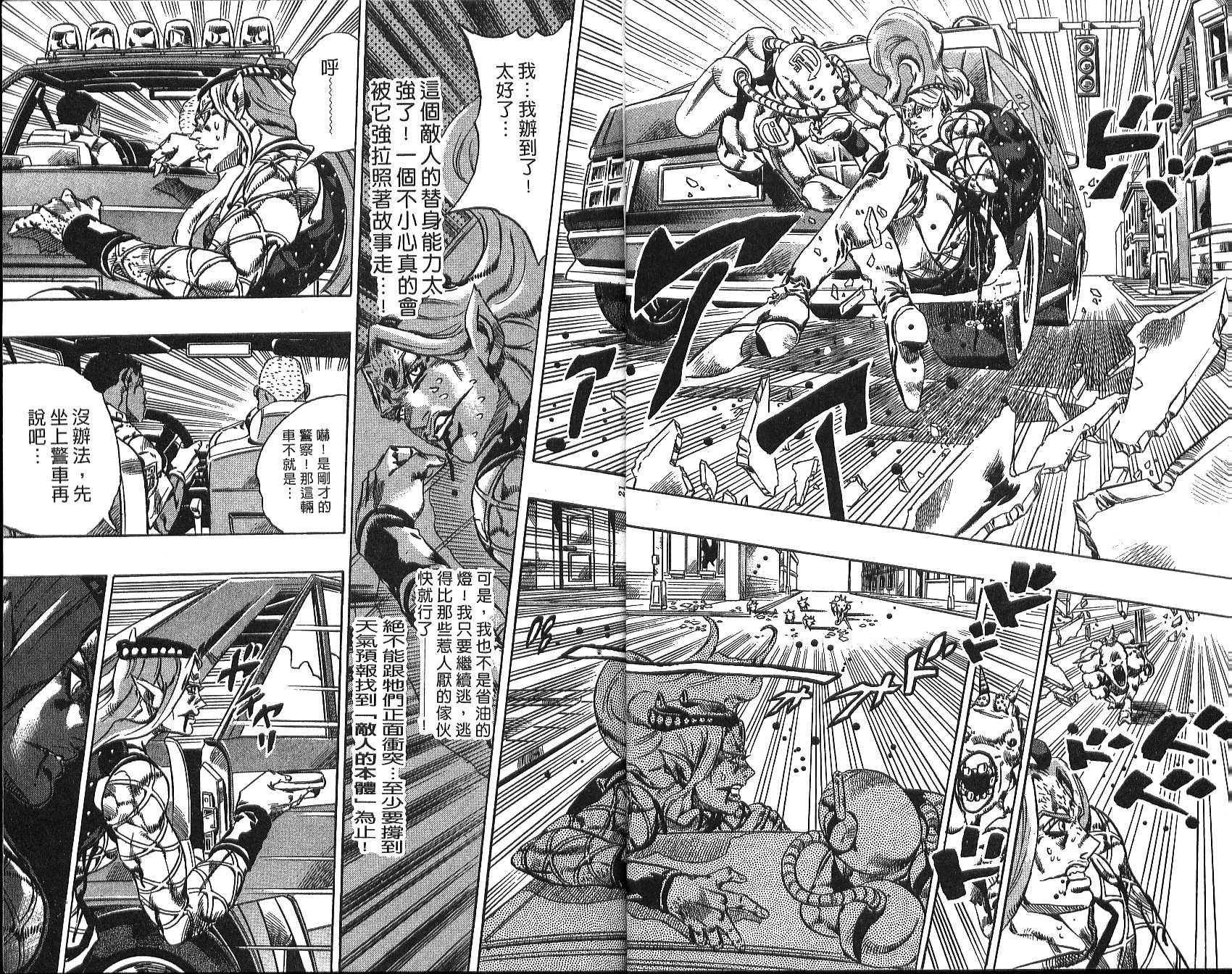 《JoJo奇妙冒险》漫画最新章节第76卷免费下拉式在线观看章节第【11】张图片