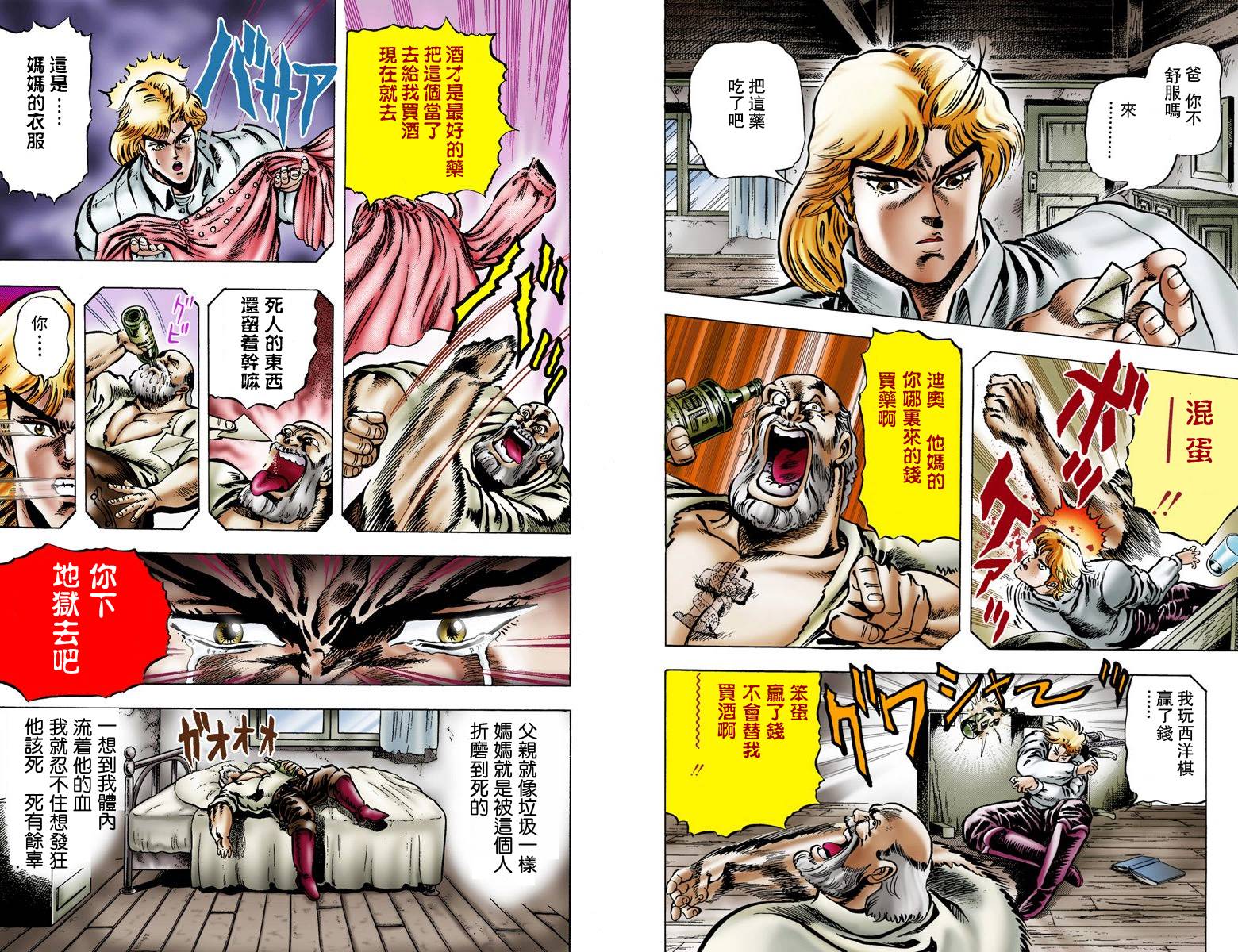 《JoJo奇妙冒险》漫画最新章节第1部01卷全彩免费下拉式在线观看章节第【75】张图片