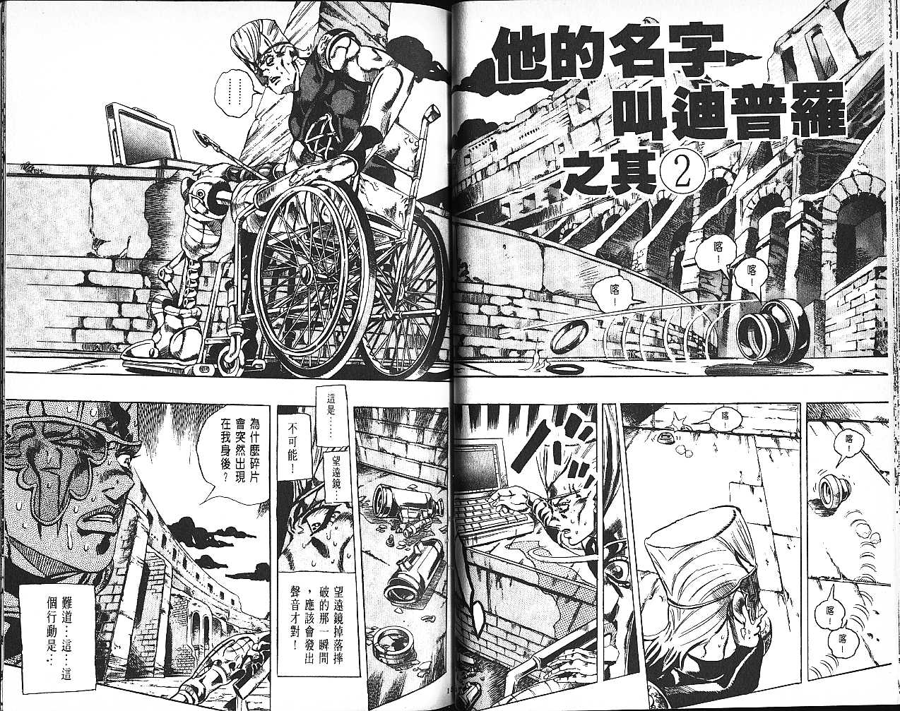 《JoJo奇妙冒险》漫画最新章节第61卷免费下拉式在线观看章节第【77】张图片