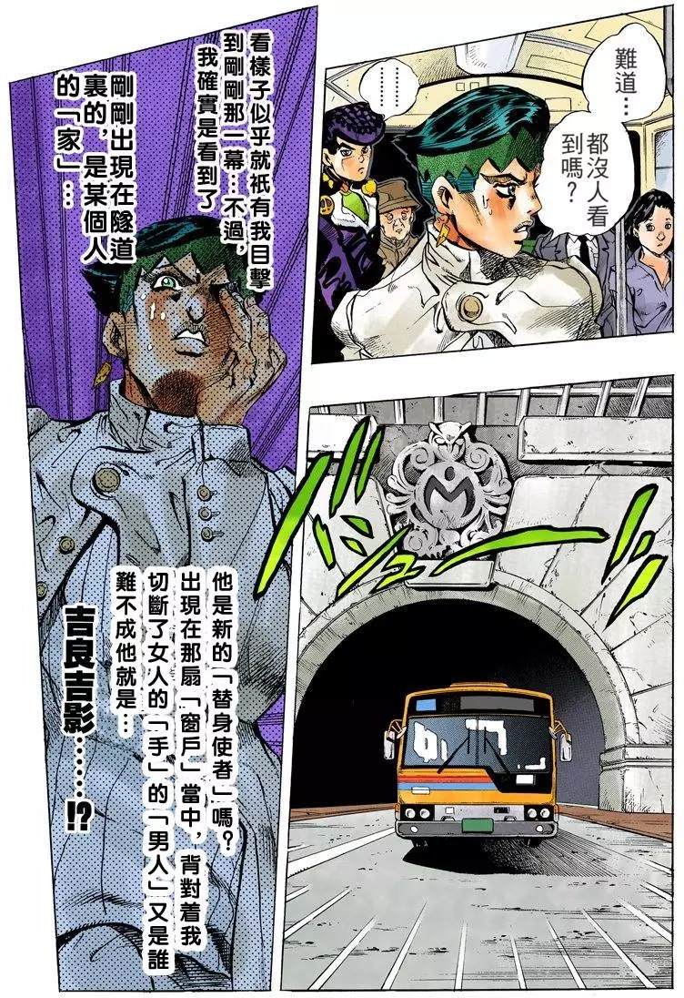 《JoJo奇妙冒险》漫画最新章节第4部13卷全彩免费下拉式在线观看章节第【98】张图片