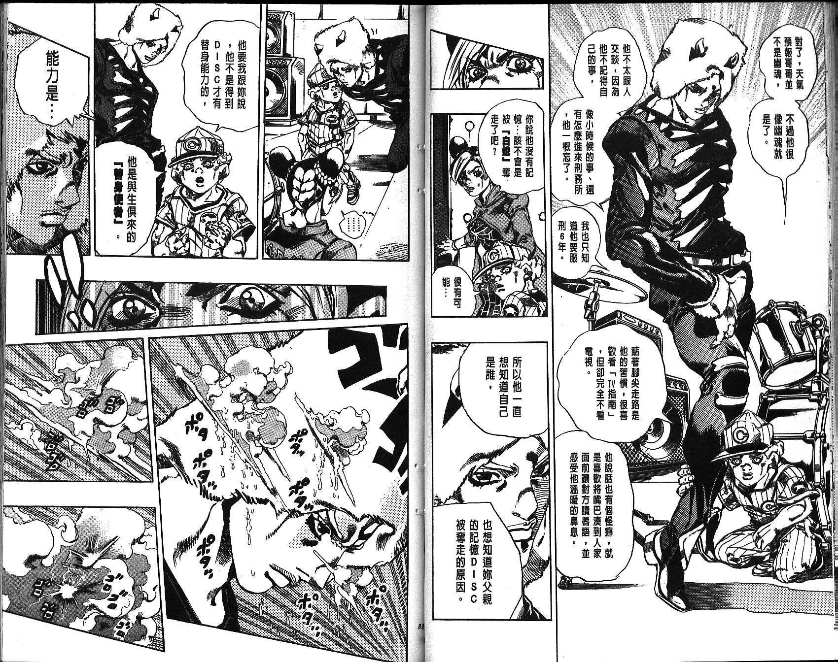 《JoJo奇妙冒险》漫画最新章节第68卷免费下拉式在线观看章节第【42】张图片