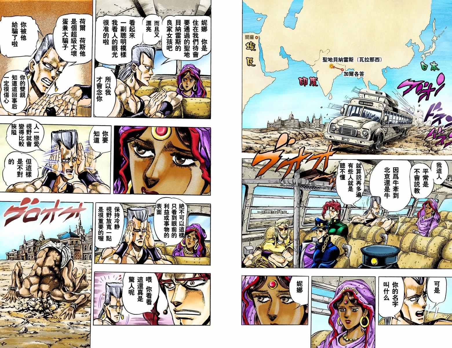 《JoJo奇妙冒险》漫画最新章节第3部04卷全彩免费下拉式在线观看章节第【47】张图片