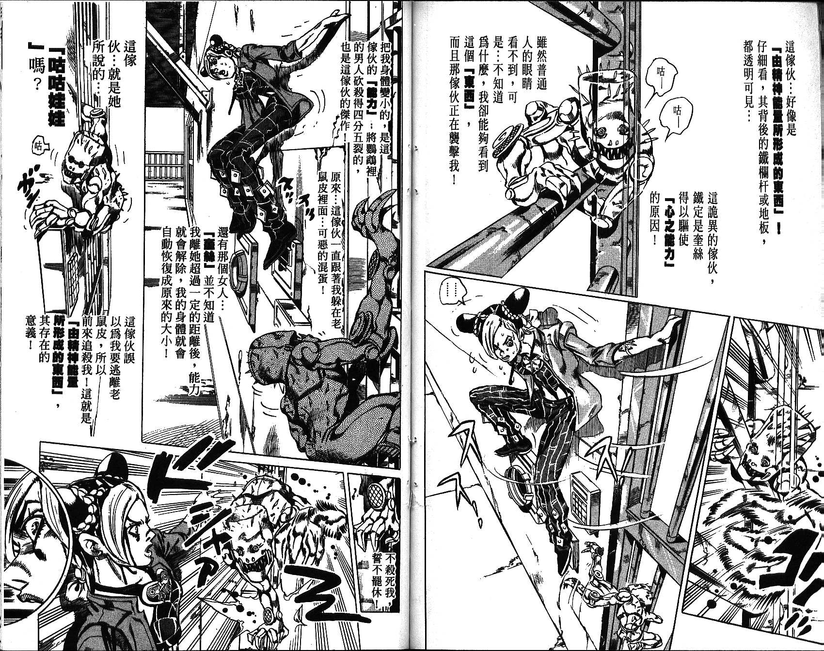 《JoJo奇妙冒险》漫画最新章节第64卷免费下拉式在线观看章节第【97】张图片