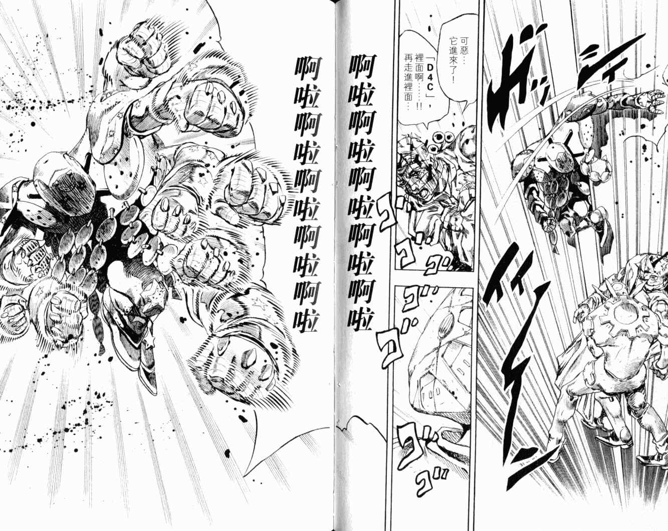 《JoJo奇妙冒险》漫画最新章节第102卷免费下拉式在线观看章节第【40】张图片