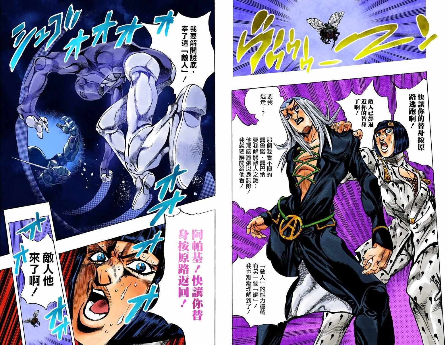 《JoJo奇妙冒险》漫画最新章节第5部03卷全彩免费下拉式在线观看章节第【63】张图片