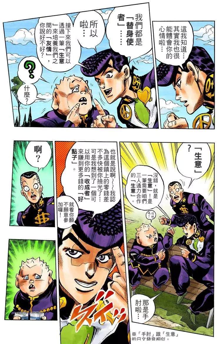 《JoJo奇妙冒险》漫画最新章节第4部08卷全彩免费下拉式在线观看章节第【89】张图片