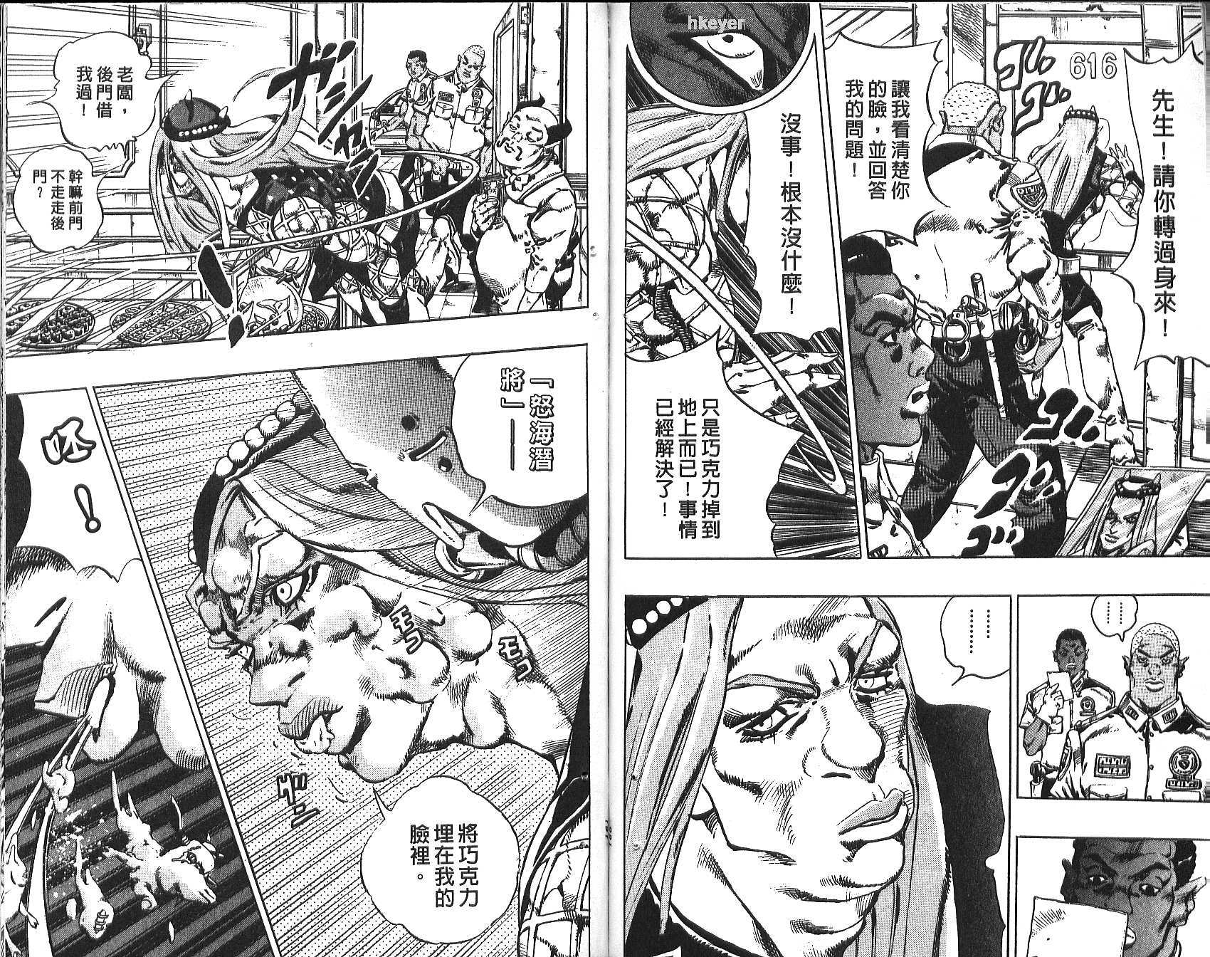 《JoJo奇妙冒险》漫画最新章节第75卷免费下拉式在线观看章节第【81】张图片