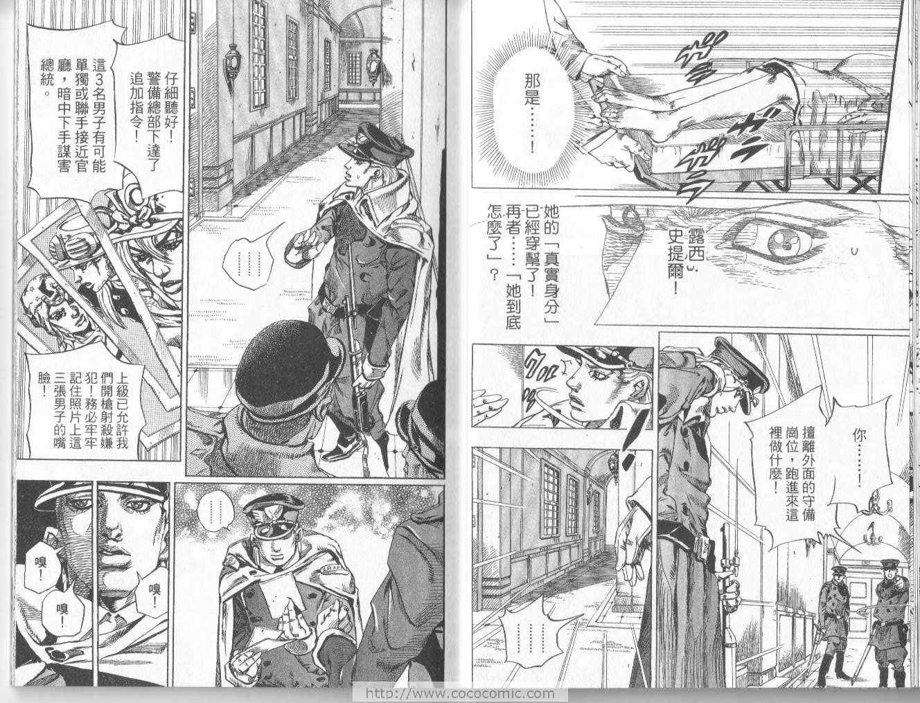 《JoJo奇妙冒险》漫画最新章节第97卷免费下拉式在线观看章节第【86】张图片