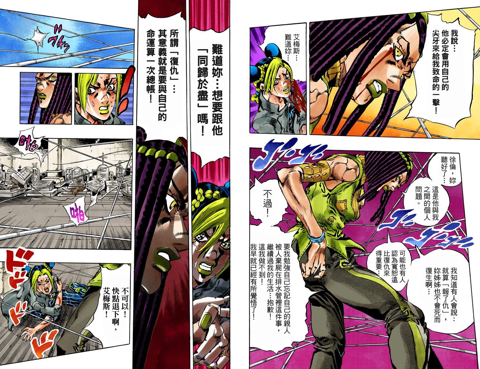 《JoJo奇妙冒险》漫画最新章节第6部07卷全彩免费下拉式在线观看章节第【23】张图片