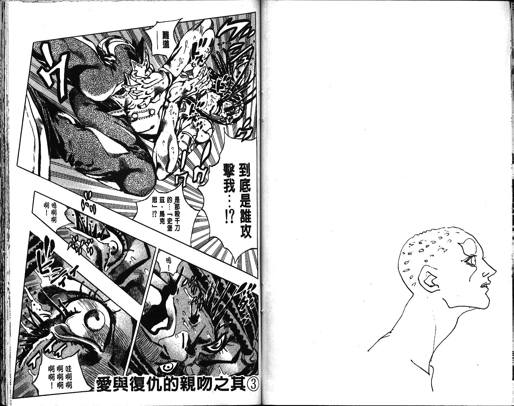 《JoJo奇妙冒险》漫画最新章节第69卷免费下拉式在线观看章节第【75】张图片