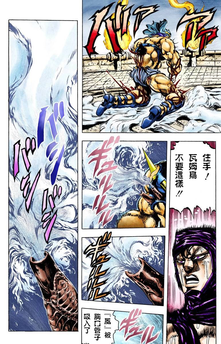 《JoJo奇妙冒险》漫画最新章节第2部06卷全彩免费下拉式在线观看章节第【144】张图片