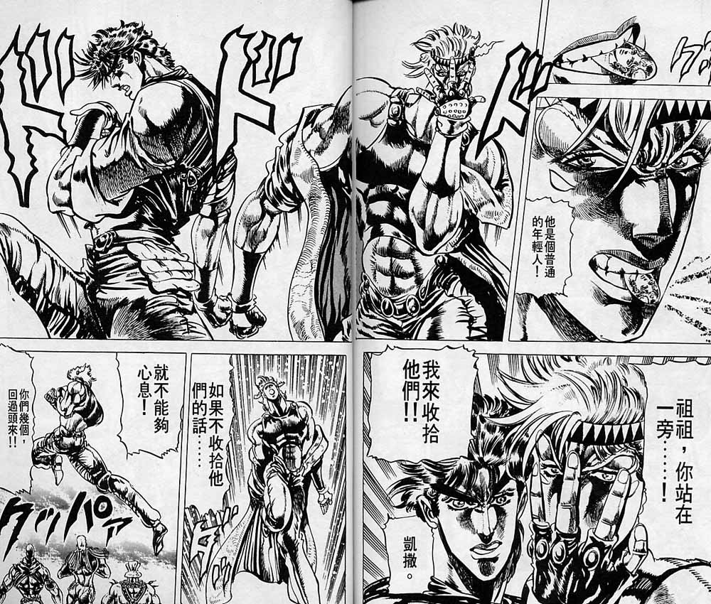 《JoJo奇妙冒险》漫画最新章节第7卷免费下拉式在线观看章节第【88】张图片