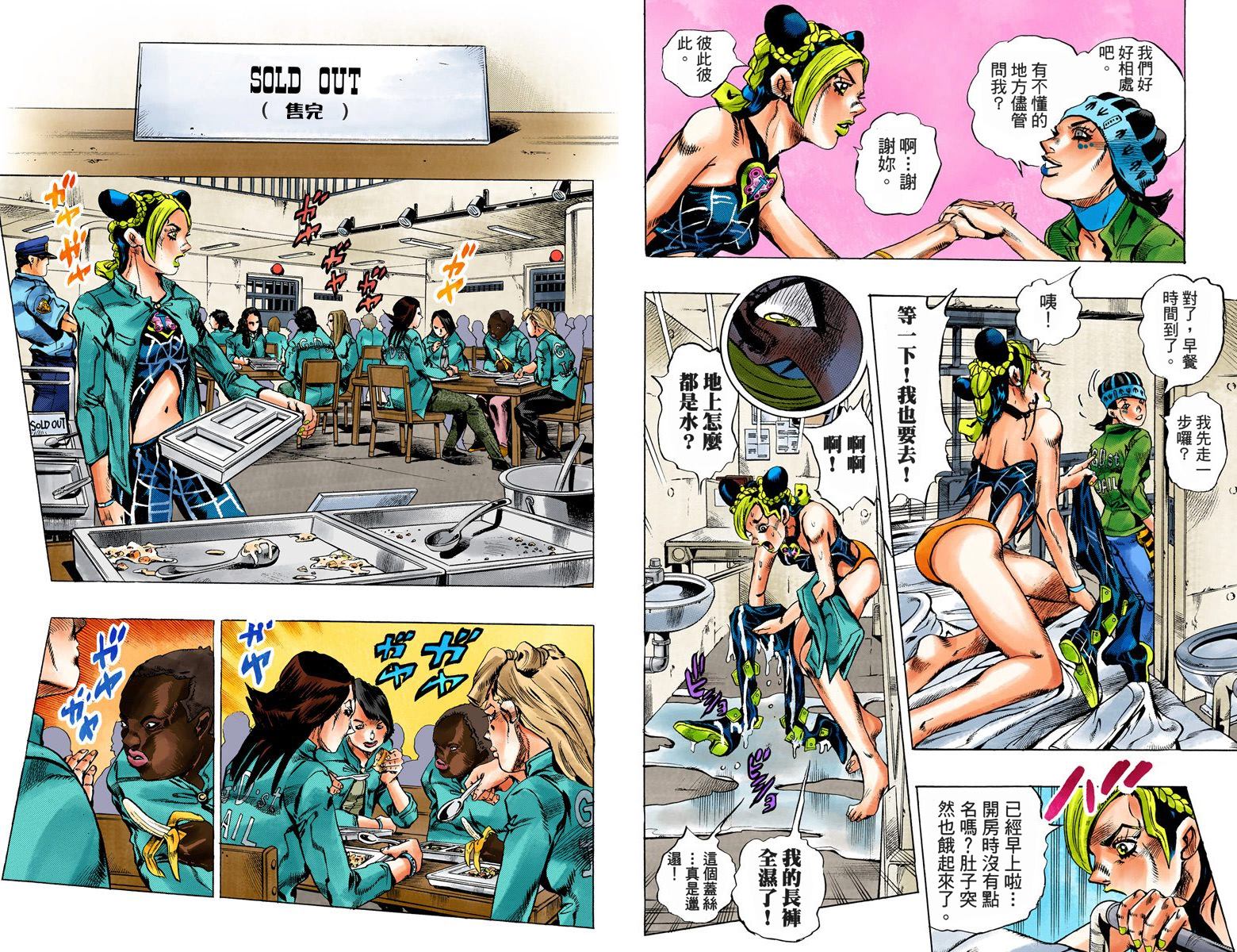 《JoJo奇妙冒险》漫画最新章节第6部01卷全彩免费下拉式在线观看章节第【67】张图片