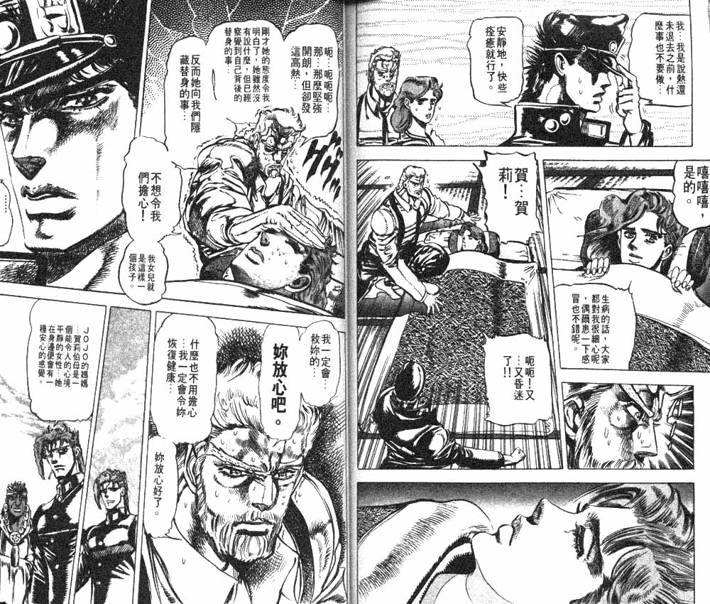 《JoJo奇妙冒险》漫画最新章节第13卷免费下拉式在线观看章节第【82】张图片