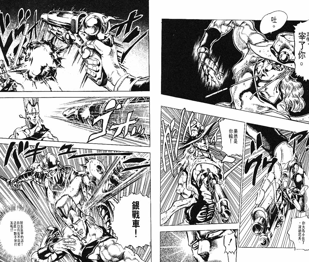 《JoJo奇妙冒险》漫画最新章节第15卷免费下拉式在线观看章节第【96】张图片