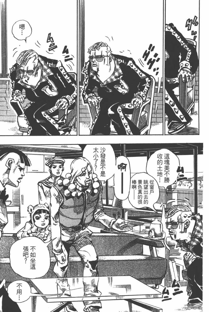 《JoJo奇妙冒险》漫画最新章节第116卷免费下拉式在线观看章节第【40】张图片