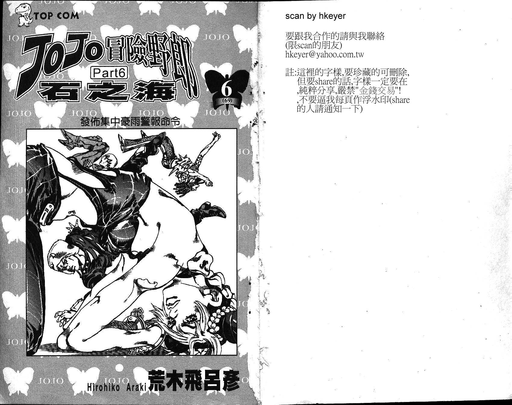 《JoJo奇妙冒险》漫画最新章节第69卷免费下拉式在线观看章节第【2】张图片