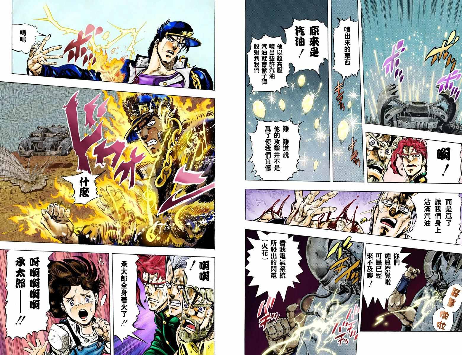 《JoJo奇妙冒险》漫画最新章节第3部05卷全彩免费下拉式在线观看章节第【9】张图片