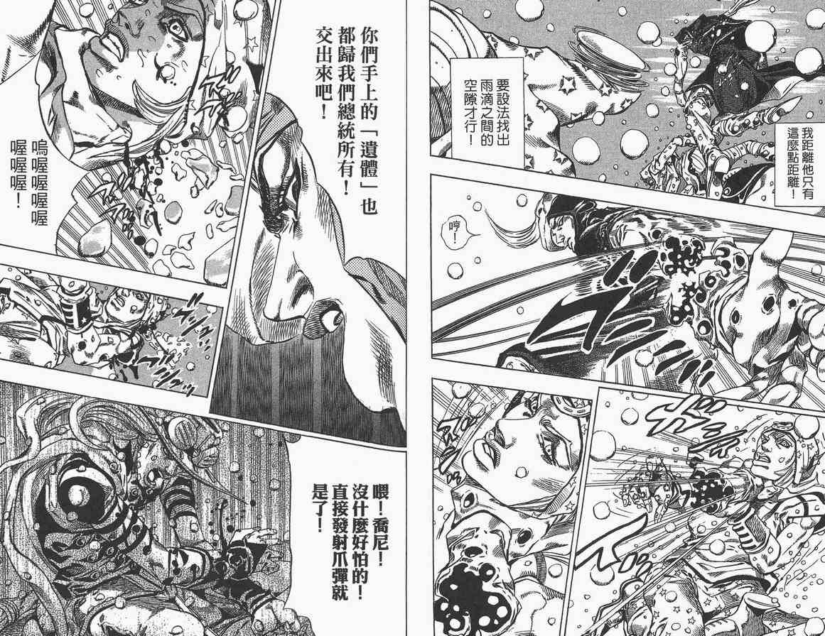 《JoJo奇妙冒险》漫画最新章节第89卷免费下拉式在线观看章节第【91】张图片