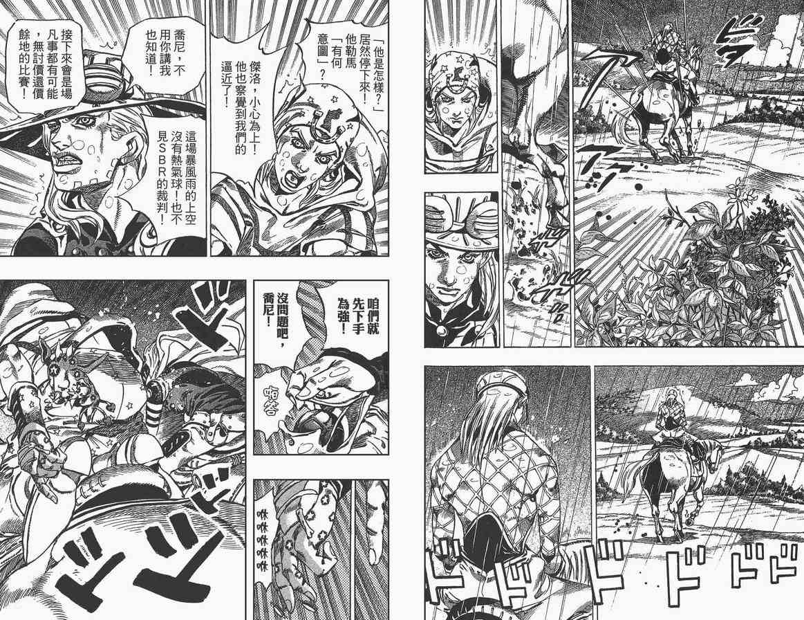 《JoJo奇妙冒险》漫画最新章节第89卷免费下拉式在线观看章节第【49】张图片