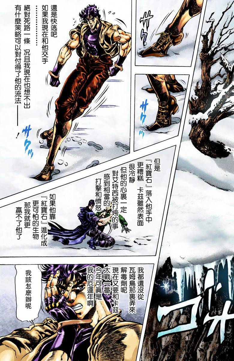 《JoJo奇妙冒险》漫画最新章节第2部04卷全彩免费下拉式在线观看章节第【157】张图片