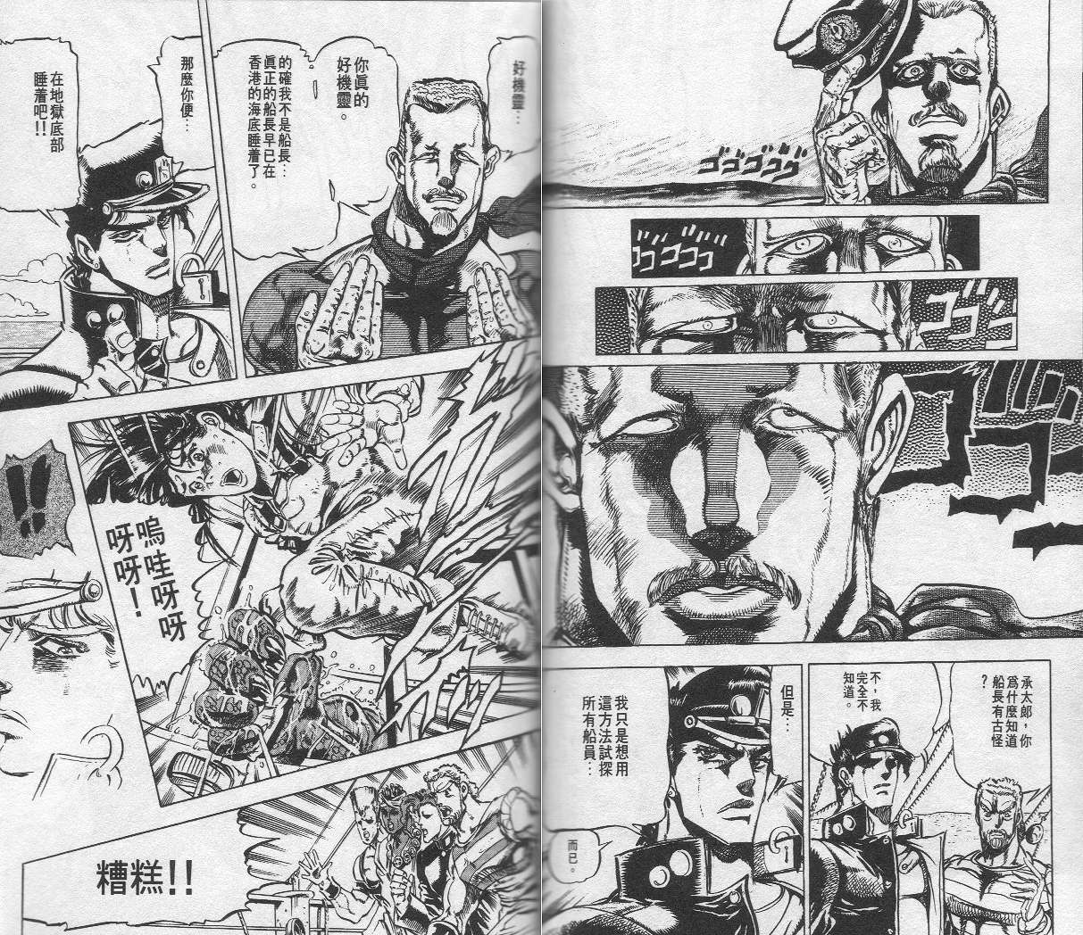 《JoJo奇妙冒险》漫画最新章节第14卷免费下拉式在线观看章节第【52】张图片