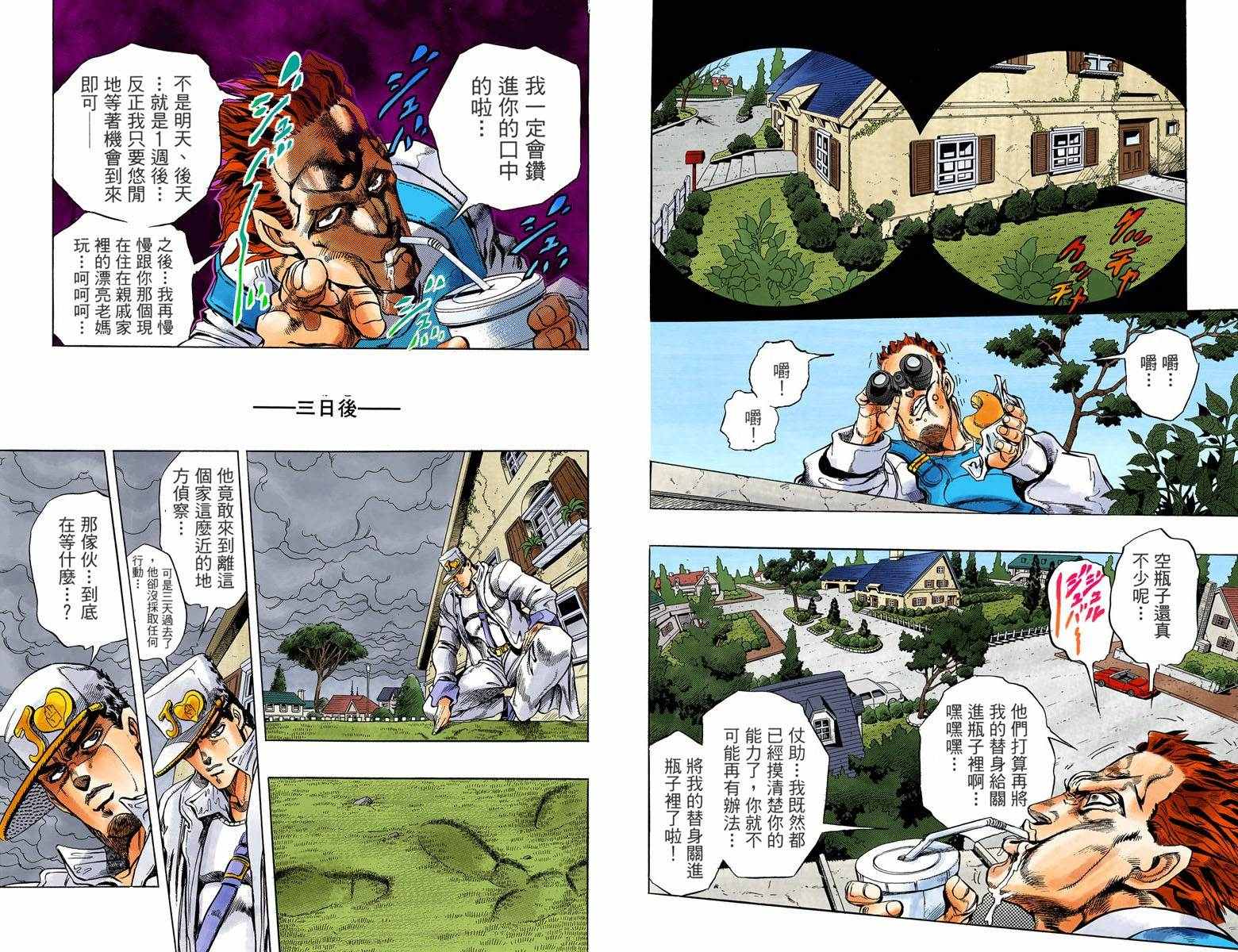 《JoJo奇妙冒险》漫画最新章节第4部01卷全彩免费下拉式在线观看章节第【59】张图片