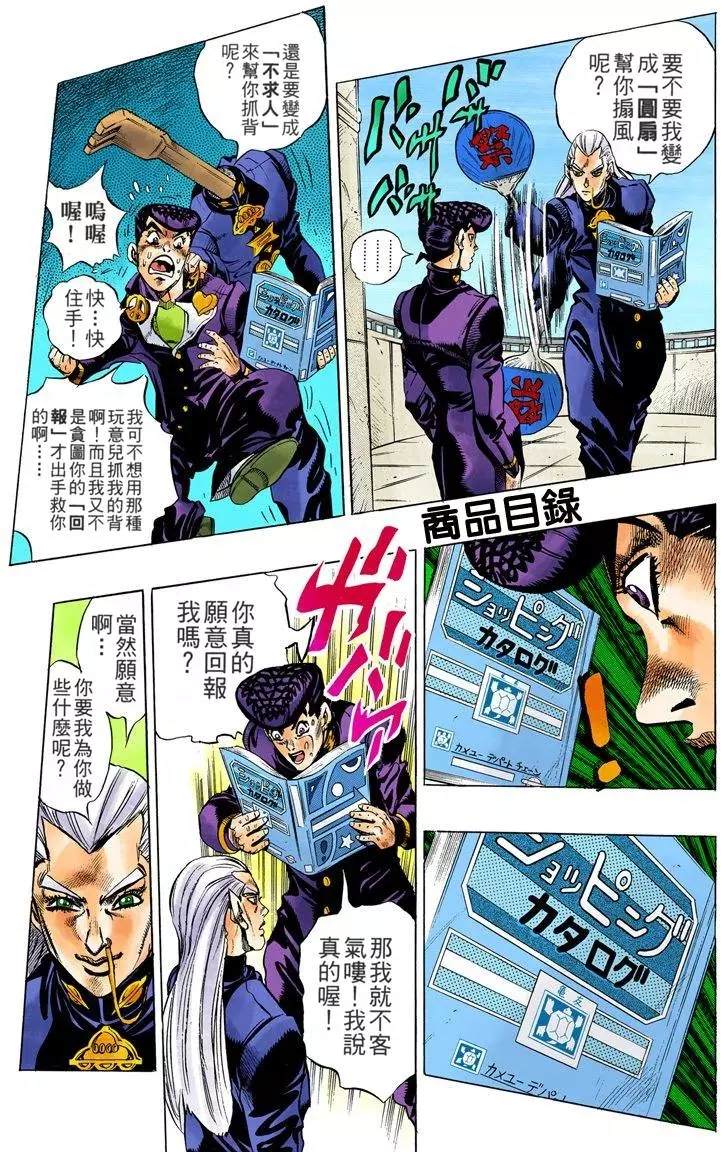 《JoJo奇妙冒险》漫画最新章节第4部13卷全彩免费下拉式在线观看章节第【8】张图片