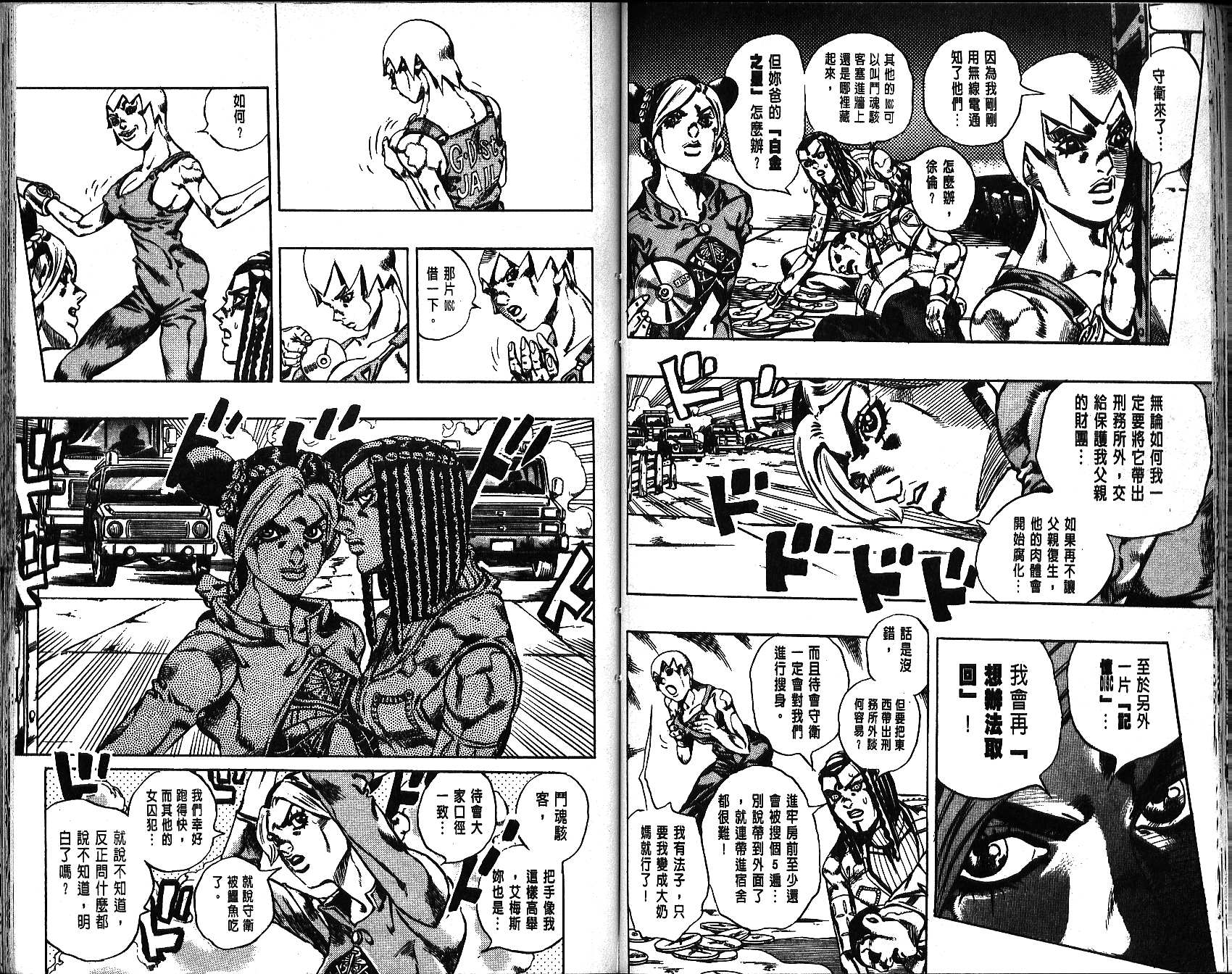 《JoJo奇妙冒险》漫画最新章节第67卷免费下拉式在线观看章节第【62】张图片