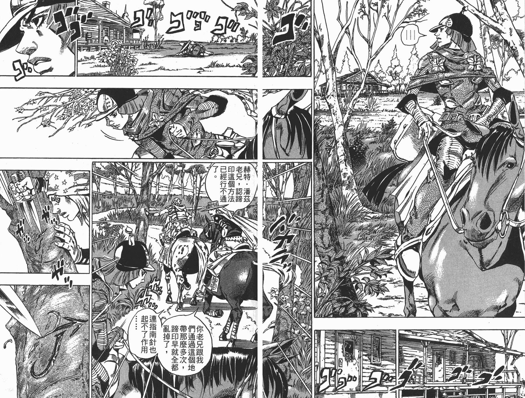 《JoJo奇妙冒险》漫画最新章节第88卷免费下拉式在线观看章节第【5】张图片