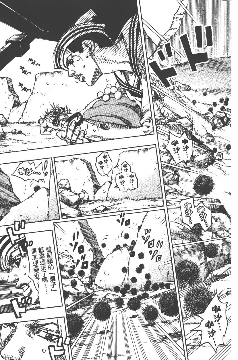 《JoJo奇妙冒险》漫画最新章节第111卷免费下拉式在线观看章节第【110】张图片