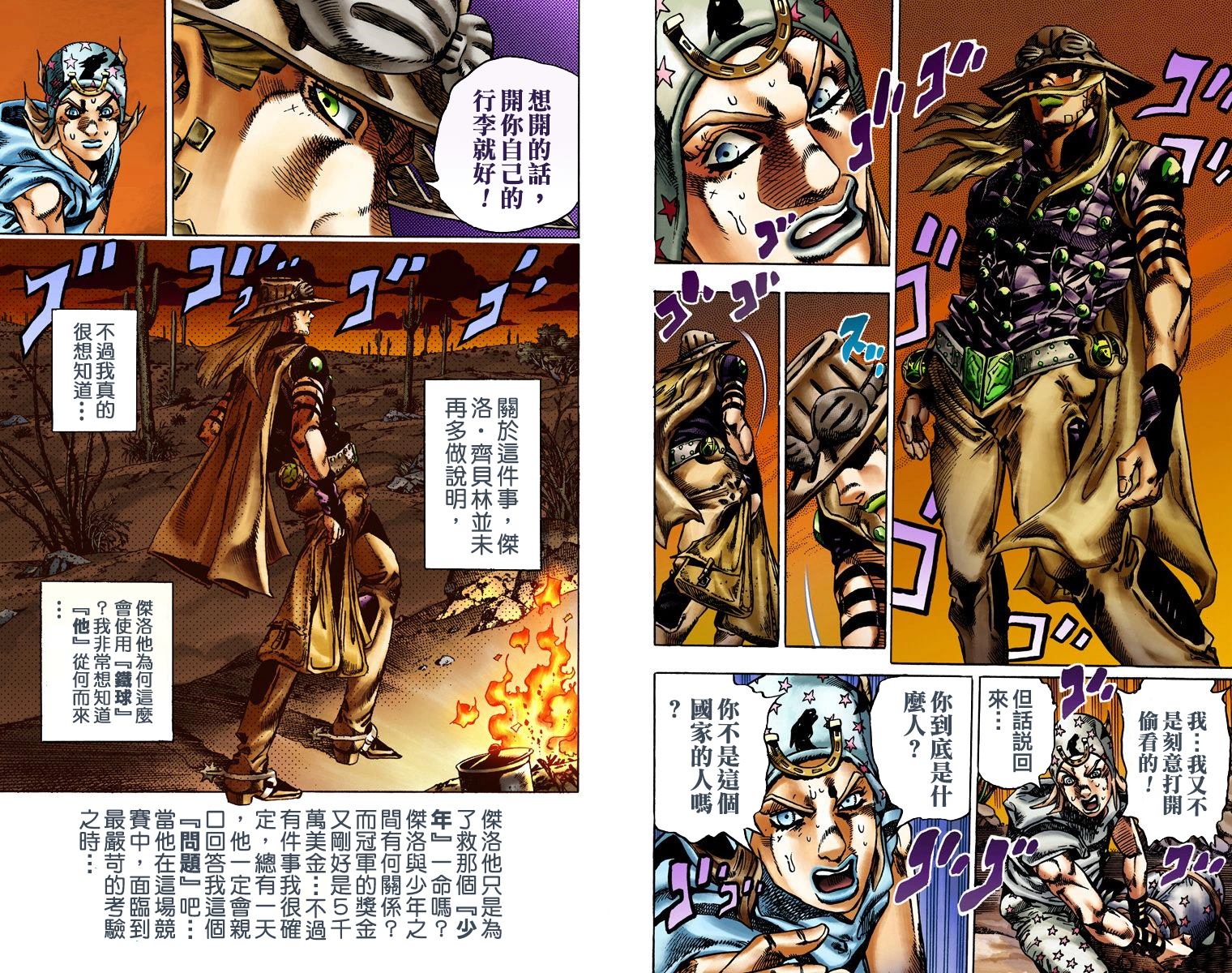 《JoJo奇妙冒险》漫画最新章节第7部3卷全彩免费下拉式在线观看章节第【59】张图片