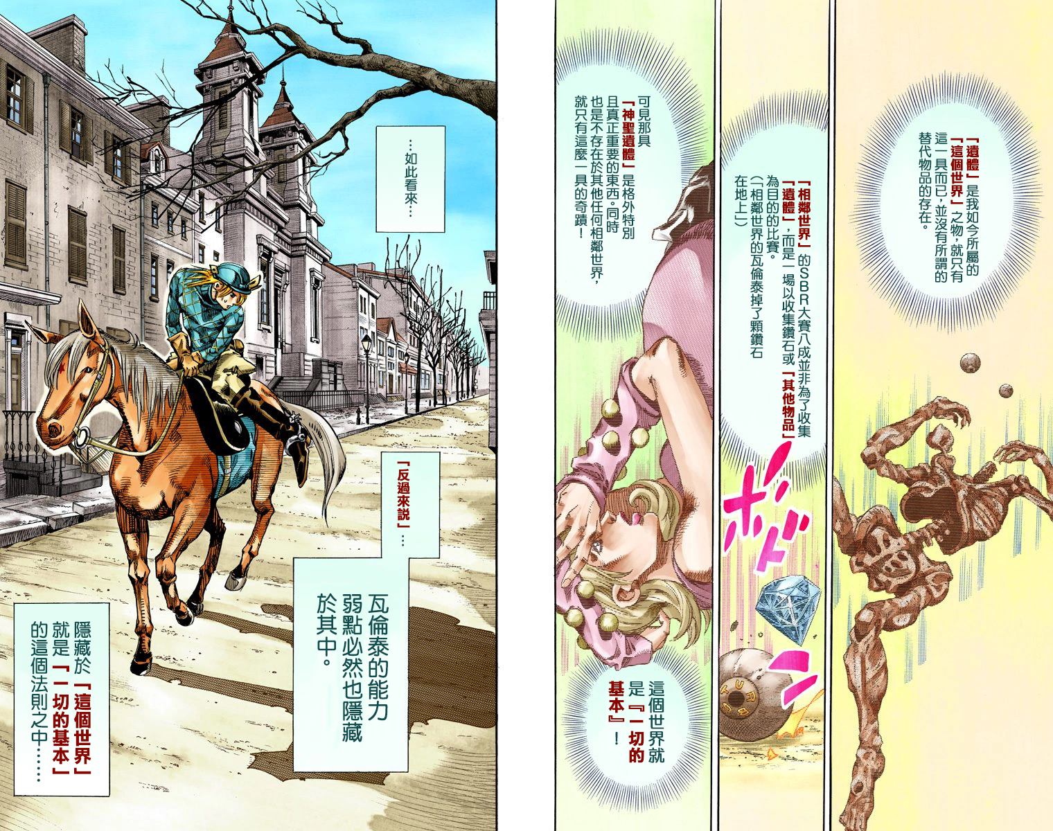 《JoJo奇妙冒险》漫画最新章节第7部18卷全彩免费下拉式在线观看章节第【48】张图片