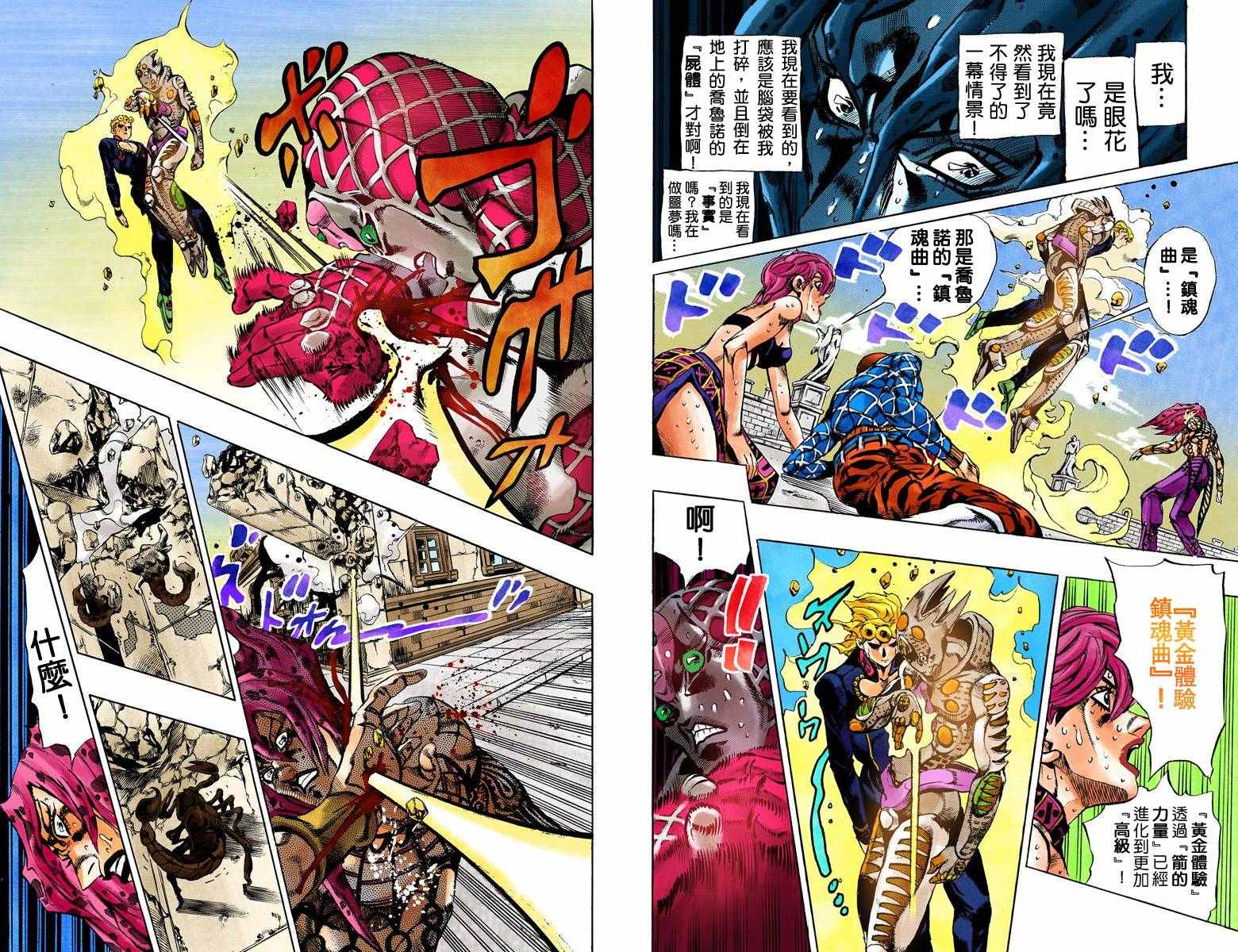 《JoJo奇妙冒险》漫画最新章节第5部17卷全彩免费下拉式在线观看章节第【37】张图片