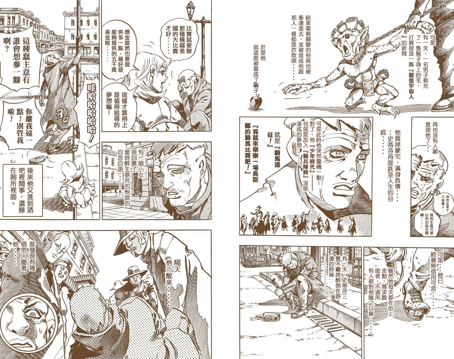 《JoJo奇妙冒险》漫画最新章节第7部2卷全彩免费下拉式在线观看章节第【101】张图片