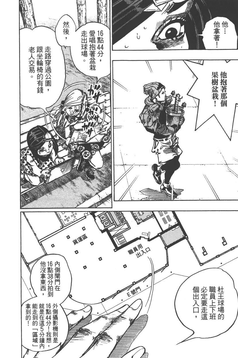 《JoJo奇妙冒险》漫画最新章节第115卷免费下拉式在线观看章节第【19】张图片