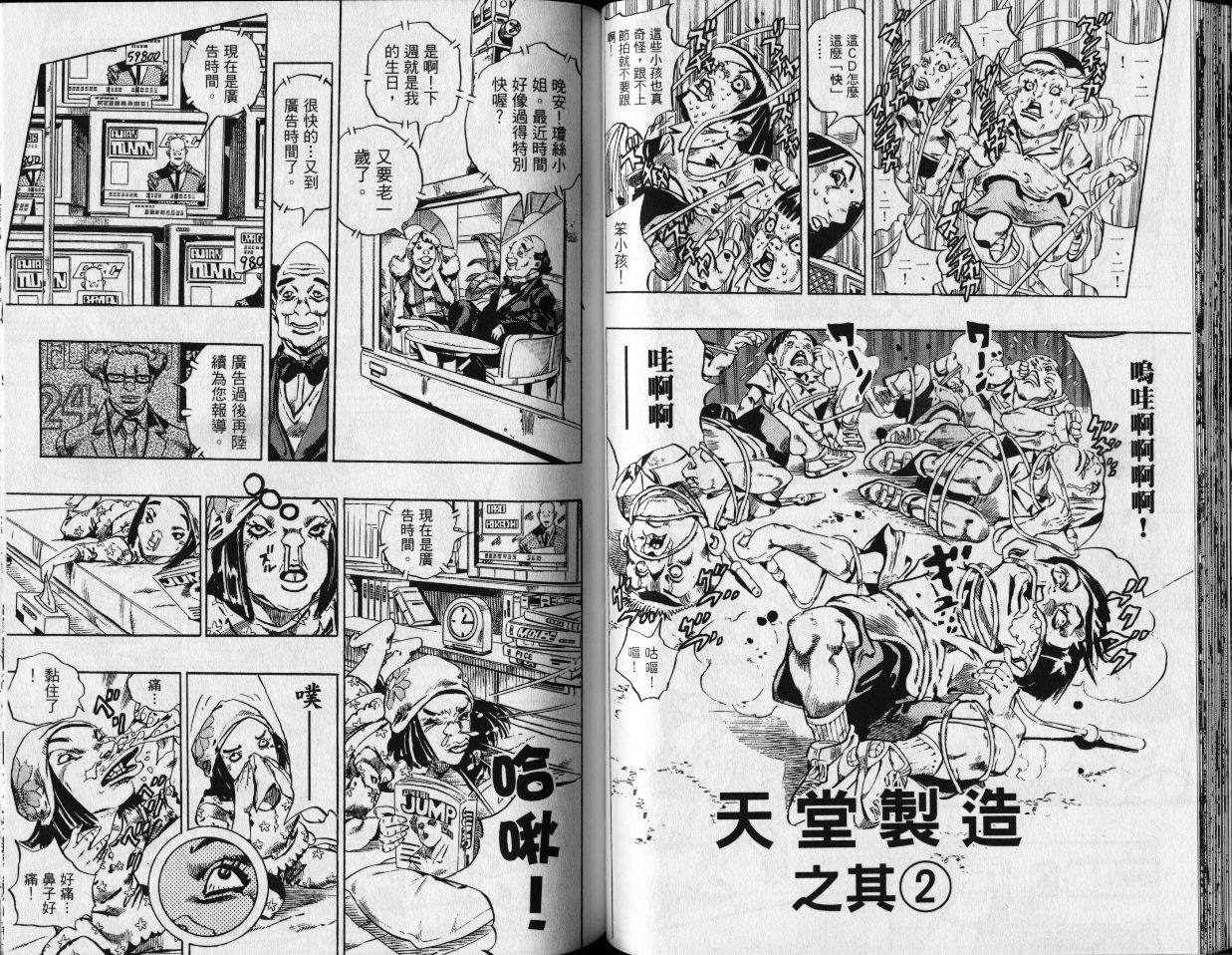 《JoJo奇妙冒险》漫画最新章节第80卷免费下拉式在线观看章节第【35】张图片