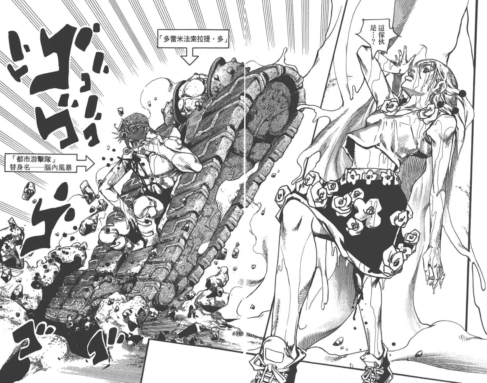 《JoJo奇妙冒险》漫画最新章节第121卷免费下拉式在线观看章节第【38】张图片