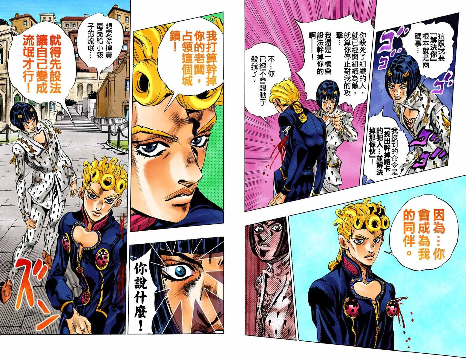 《JoJo奇妙冒险》漫画最新章节第5部02卷全彩免费下拉式在线观看章节第【21】张图片