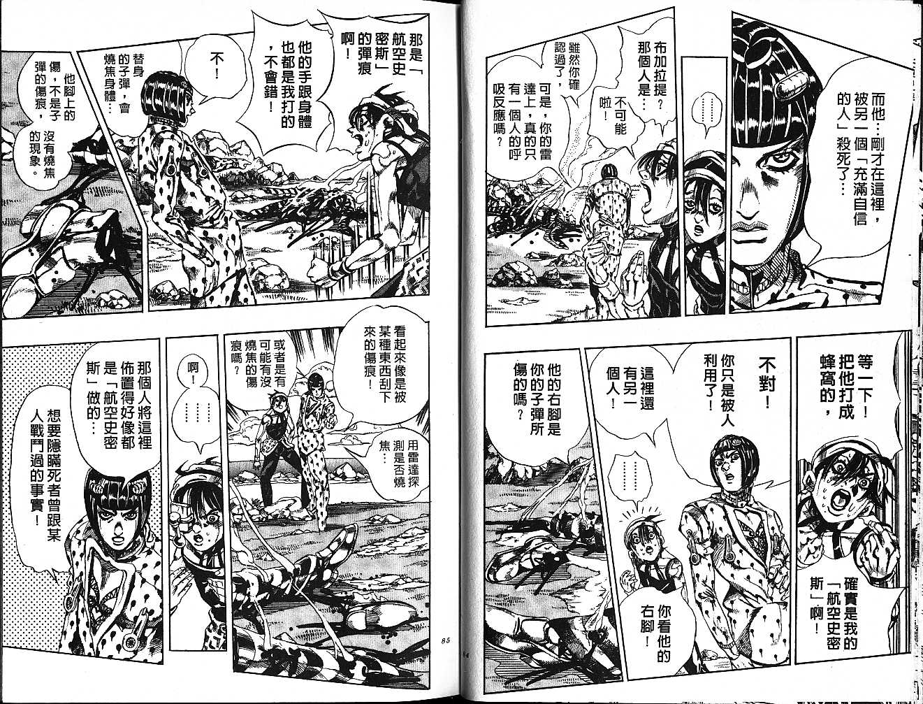 《JoJo奇妙冒险》漫画最新章节第59卷免费下拉式在线观看章节第【42】张图片