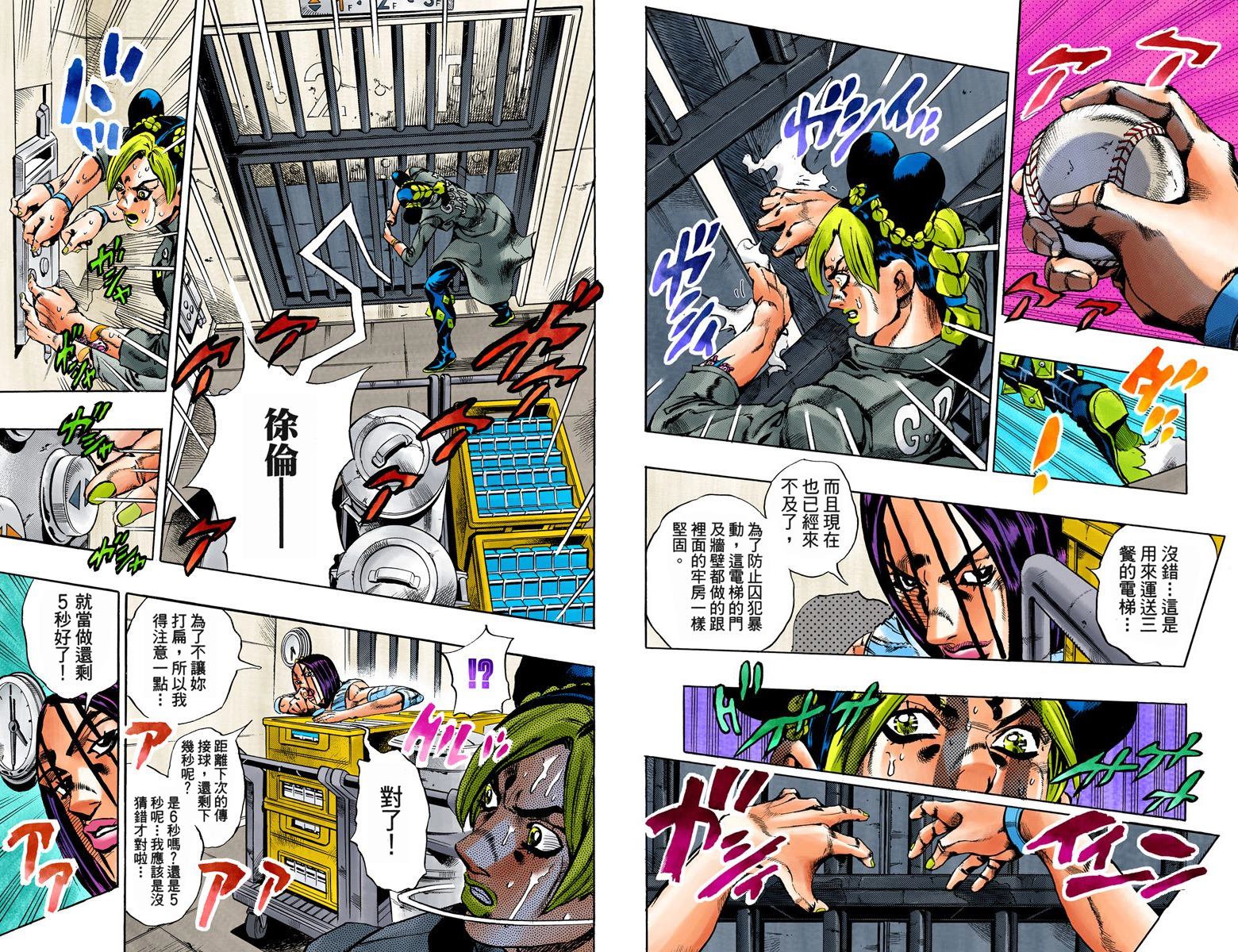 《JoJo奇妙冒险》漫画最新章节第6部05卷全彩免费下拉式在线观看章节第【21】张图片