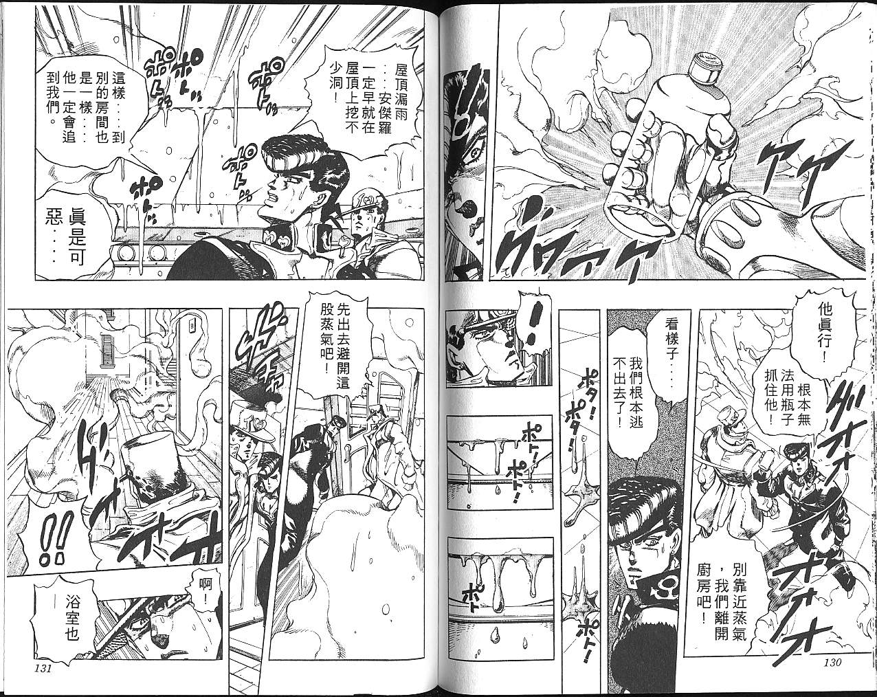 《JoJo奇妙冒险》漫画最新章节第29卷免费下拉式在线观看章节第【66】张图片