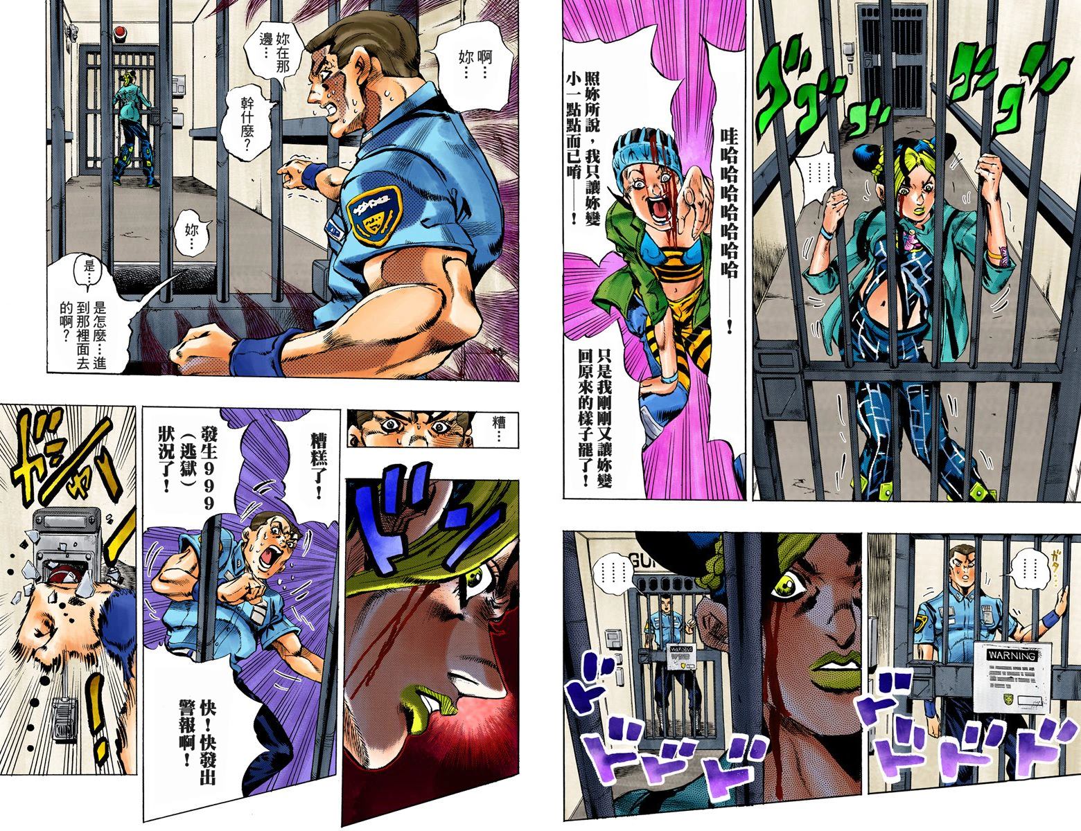 《JoJo奇妙冒险》漫画最新章节第6部02卷全彩免费下拉式在线观看章节第【10】张图片