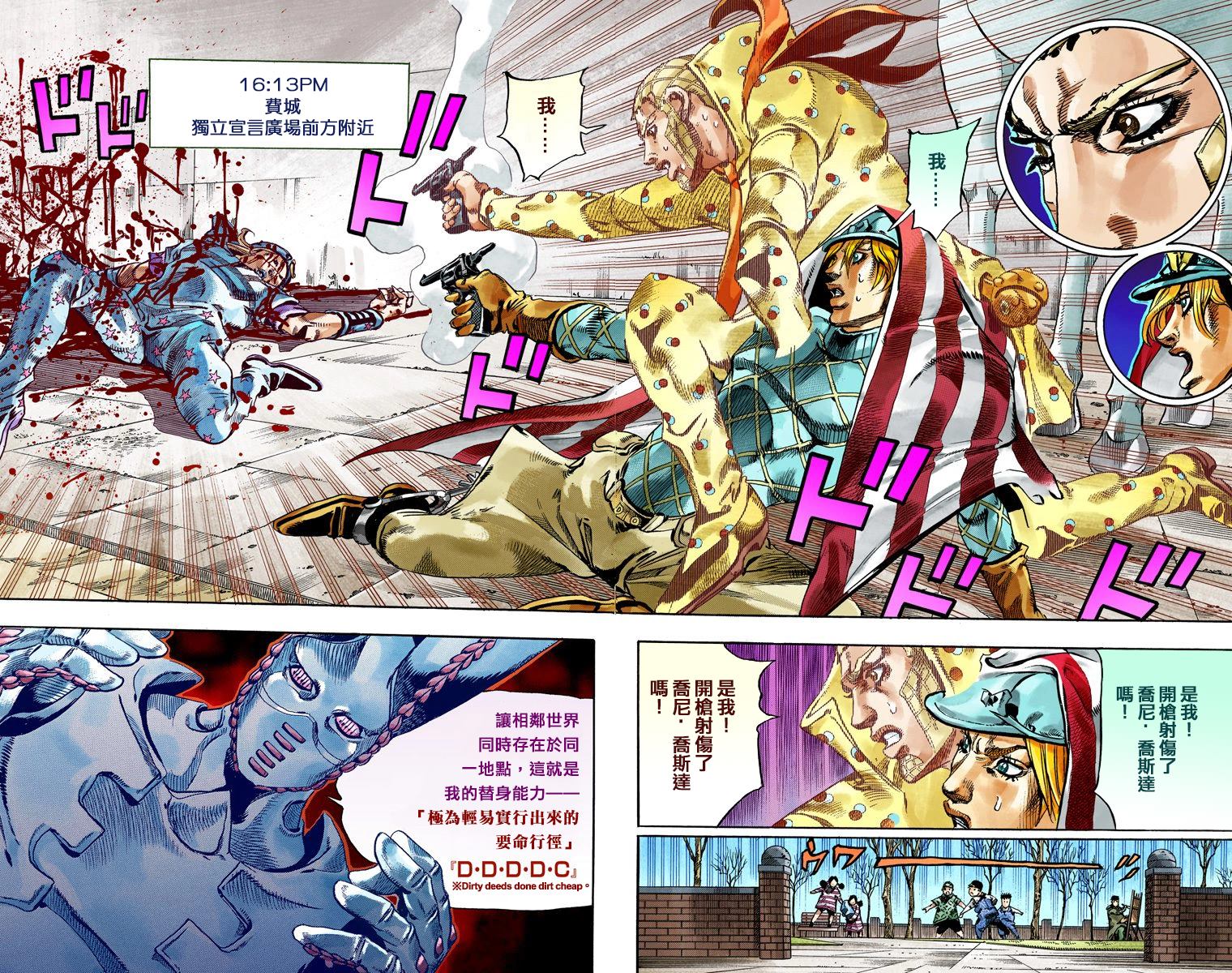 《JoJo奇妙冒险》漫画最新章节第7部18卷全彩免费下拉式在线观看章节第【25】张图片