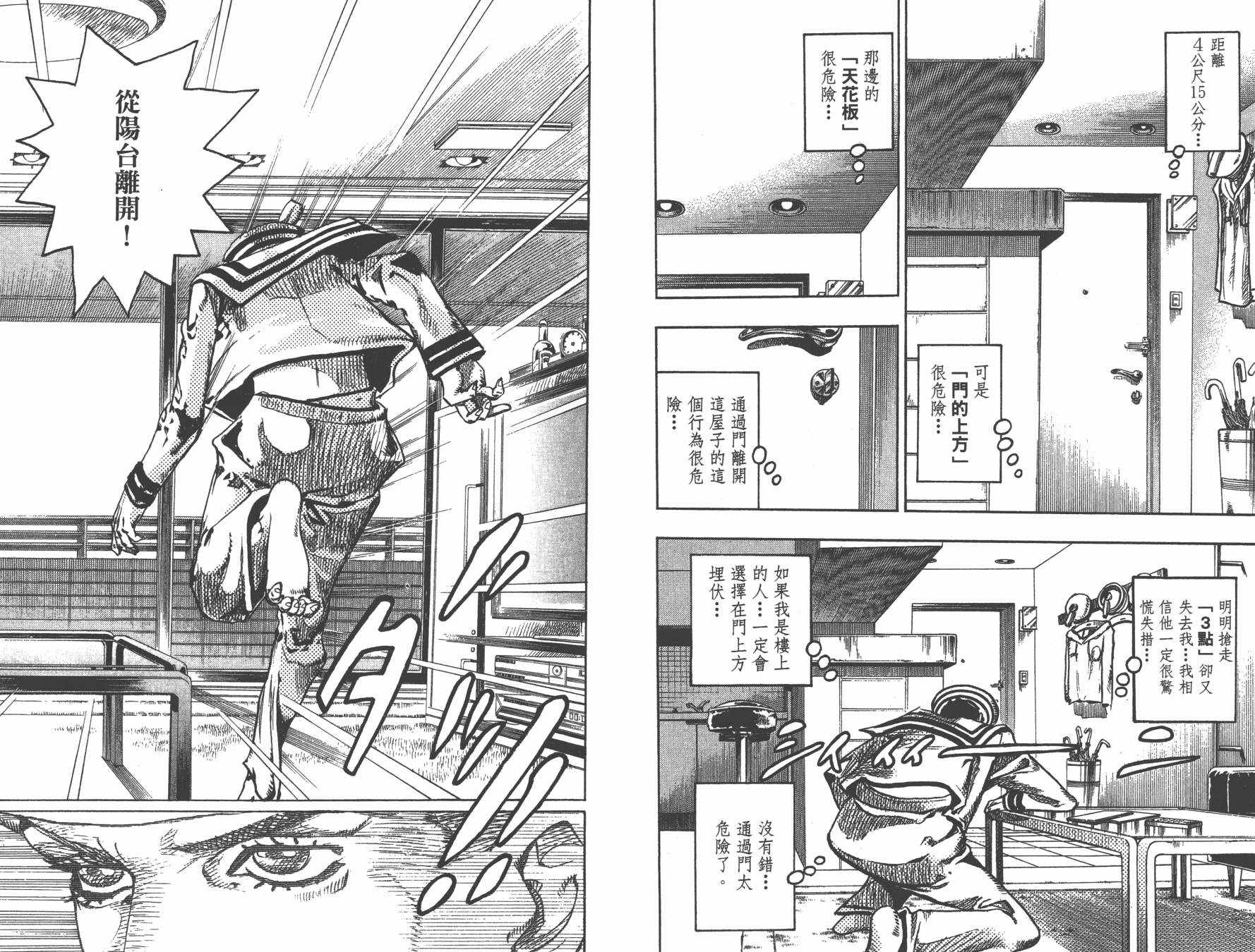 《JoJo奇妙冒险》漫画最新章节第105卷免费下拉式在线观看章节第【90】张图片